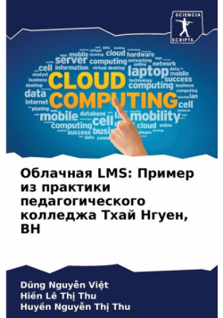 Облачная Lms