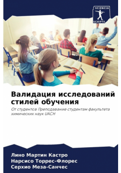 Валидация исследований стилей обучения