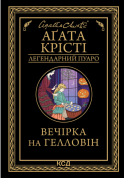 Вечірка на Гелловін