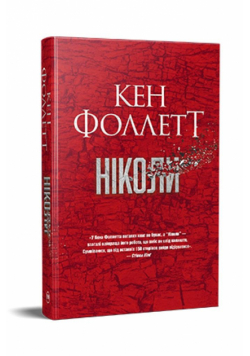 Never w. ukraińska