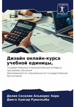 Дизайн онлайн-курса учебной единицы,