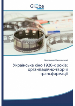 Українське кіно 1920-х років