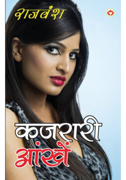 Kajraari Aankhen (कजरारी आँखें)