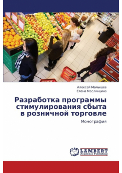 Razrabotka Programmy Stimulirovaniya Sbyta V Roznichnoy Torgovle