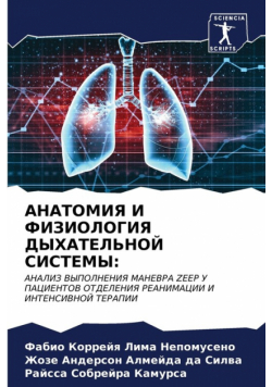 АНАТОМИЯ И ФИЗИОЛОГИЯ ДЫХАТЕЛЬНОЙ СИСТЕМЫ