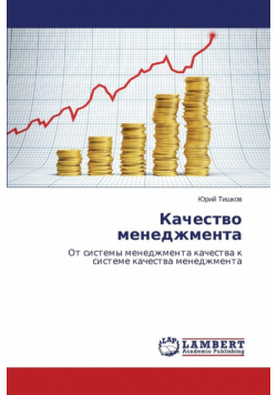 Kachestvo Menedzhmenta