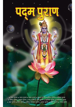 Padam Puran