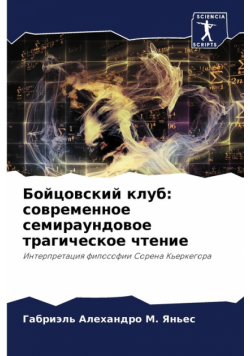 Бойцовский клуб