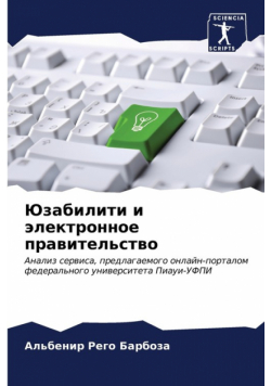 Юзабилити и электронное правительство