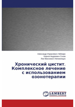 Khronicheskiy Tsistit. Kompleksnoe Lechenie S Ispol'zovaniem Ozonoterapii