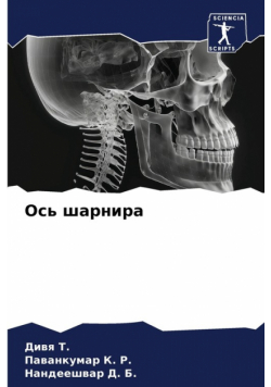 Ось шарнира