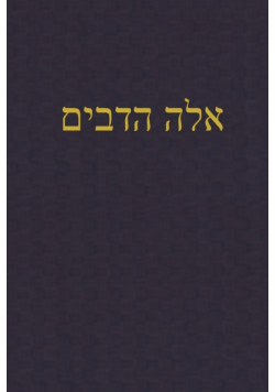Deuteronomy