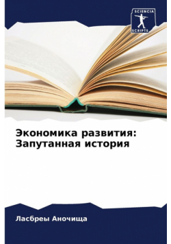 Экономика развития