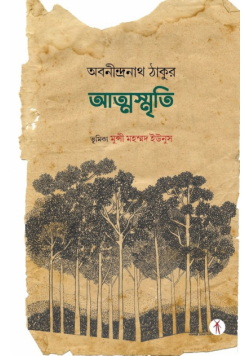 Atma Smriti
