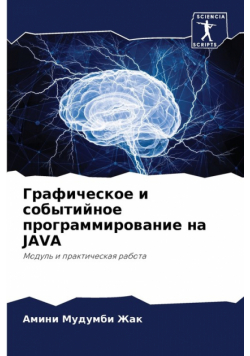 Графическое И Событийное Программирование На Java