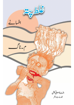 Galat Pata