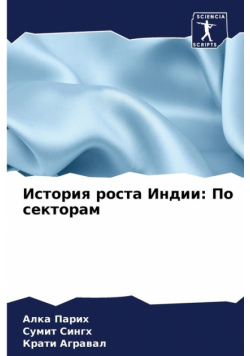 История роста Индии