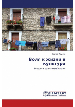 Volya K Zhizni I Kul'tura
