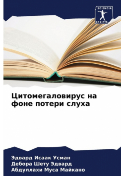 Цитомегаловирус на фоне потери слуха