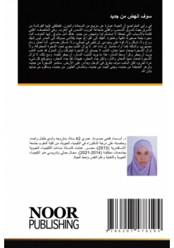 سوف انهض من جديد
