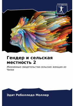 Гендер и сельская местность 2