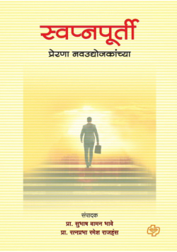 Swapnapurti