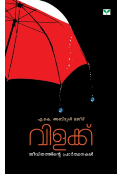 Vilakku