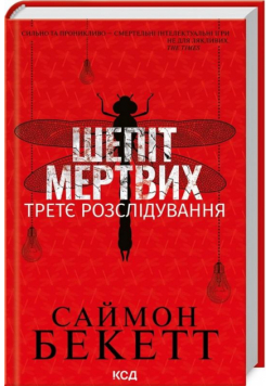 Szepty zmarłych w.ukraińska