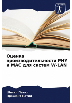 Оценка Производительности Phy И Mac Для Систем W-Lan