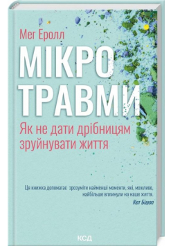 Mikrourazy. Jak nie pozwolić, żeby małe... UA