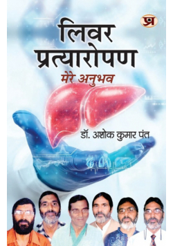 Liver Pratyaropan
