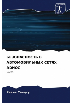 Безопасность В Автомобильных Сетях Adhoc