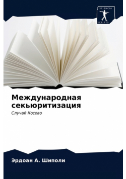 Международная секьюритизация