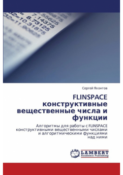 Flinspace Konstruktivnye Veshchestvennye Chisla I Funktsii