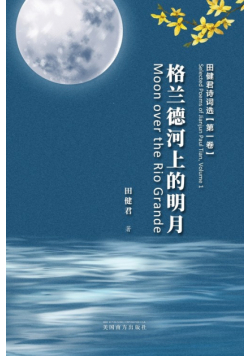 格兰德河上的明月