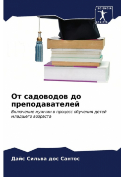 От садоводов до преподавателей