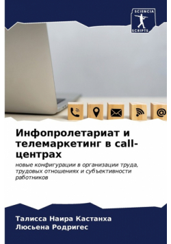 Инфопролетариат и телемаркетинг в call-центрах