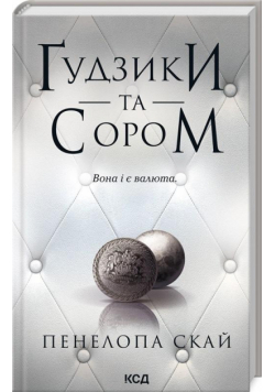 Buttons T.4 Guziki i wstyd w.ukraińska