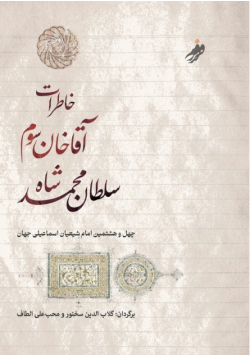 The Memoirs of Aga Khan