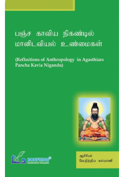 Reflections of Anthropology in Agasthiars Pancha Kavia Nigandu