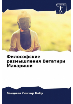 Философские размышления Ветатири Махариши