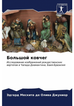 Большой ковчег