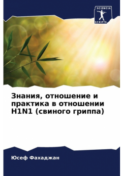 Знания, Отношение И Практика В Отношении H1N1 (Свиного Гриппа)
