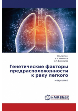 Geneticheskie Faktory Predraspolozhennosti K Raku Legkogo