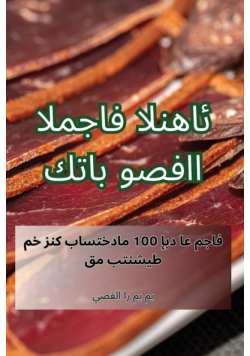 كتاب وصفات المجفف النهائي