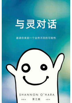 与灵对话 (Simplified Chinese)
