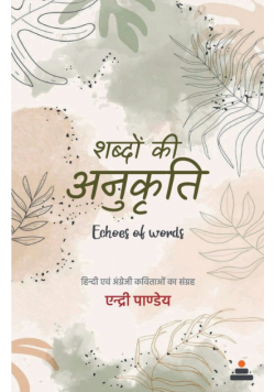 Shabdon ki Anukriti
