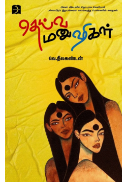 Deiva Manushigal