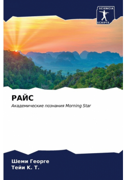 РАЙС