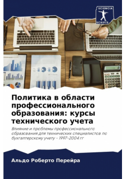Политика в области профессионального образования